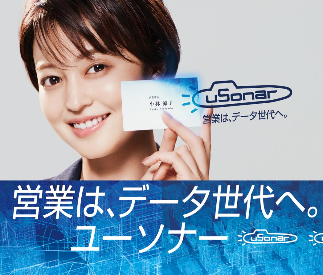 企業データベースはユーソナー